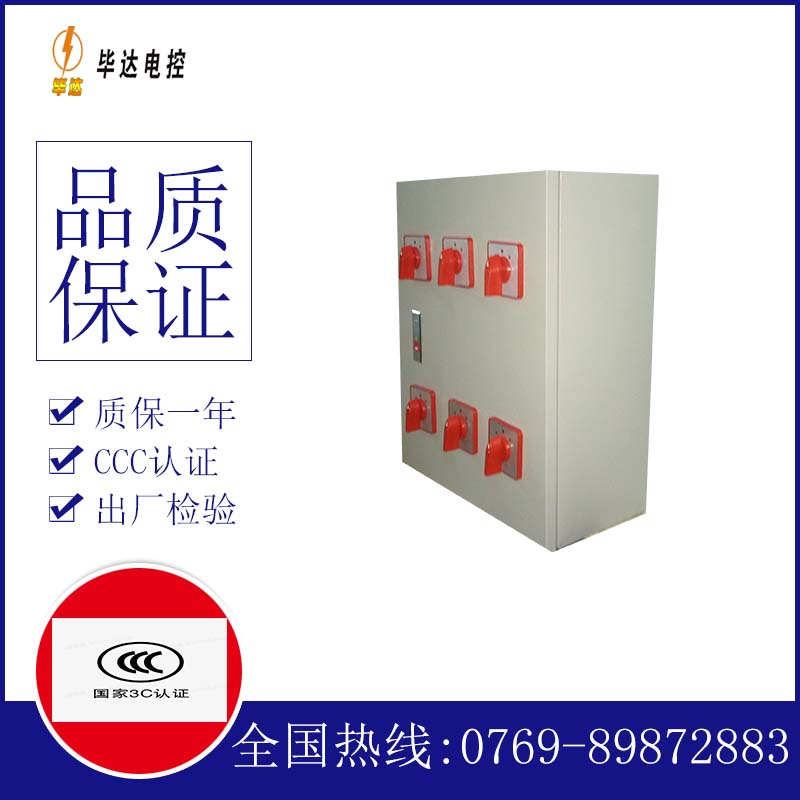长海电器控制箱