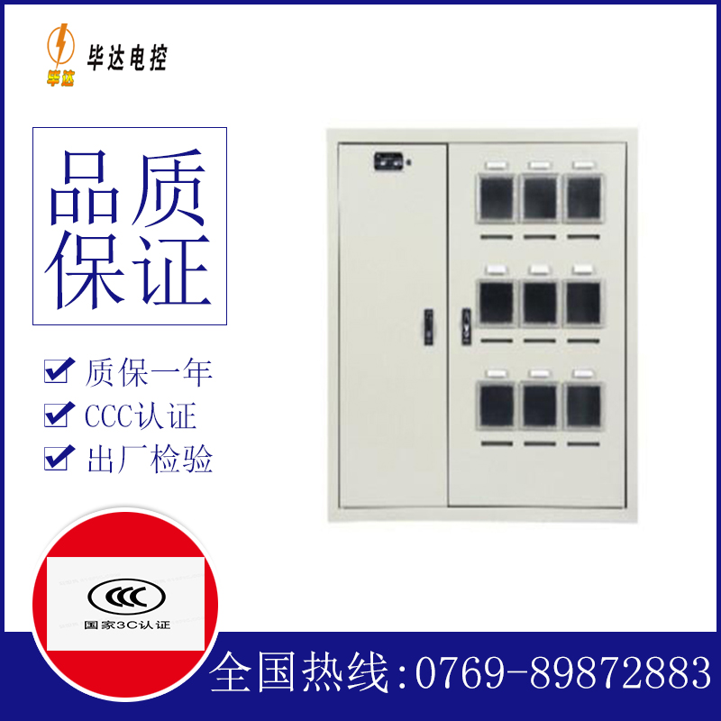 长海电表箱